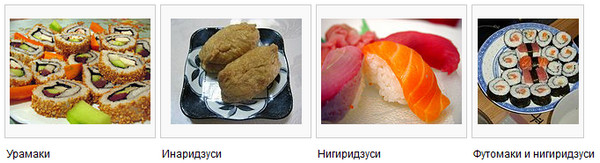 разновидности суши